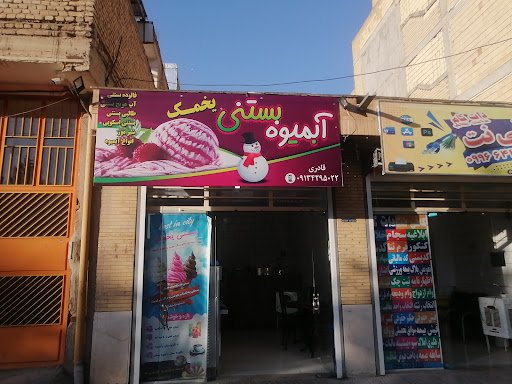 بستنی یخمک