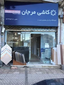 کاشی مرجان، نمایندگی محمدی بیاتی (نوشهر)