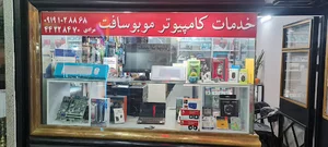 تعمیرات لپ تاپ و کامپیوتر و موبایل موبوسافت