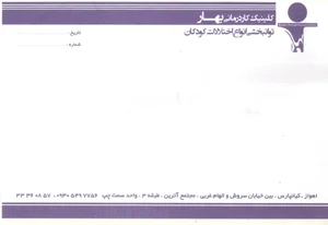 کاردرمانی بهار