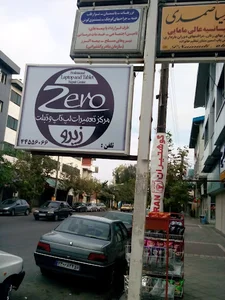 مرکز لپ تاپ زیرو