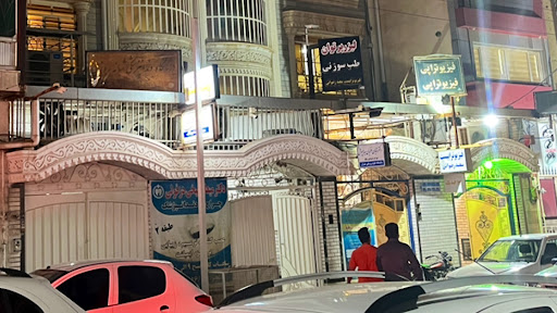 ساختمان پزشکان بوعلی