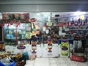 فروشگاه برادران