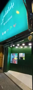 ساندویچ باماهاس