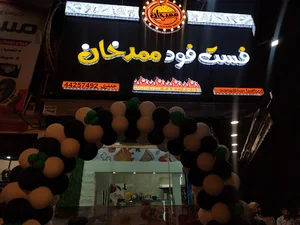 فست فود ممدخان