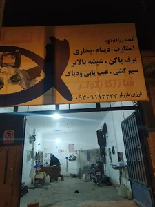 خدمات برق خودرو آلفا - فرزین یازرلو