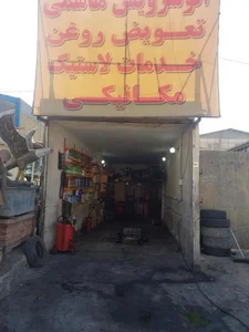 اتو مکانیک و جلوبندی حمید