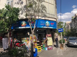 سوپرمارکت برادران حسینی