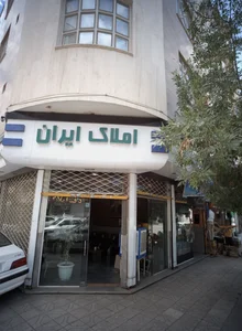 املاک ایران 2