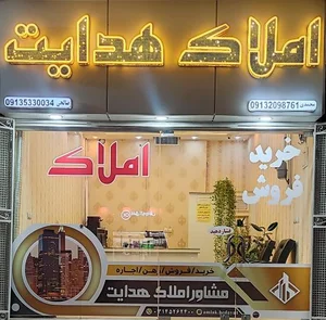 مشاور املاک هدایت 2
