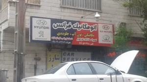 اتومکانيک فرانس