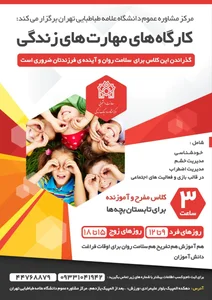 مرکز روانشناسی دانشگاه علامه طباطبایی 2
