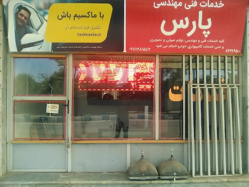 خدمات فنی و مهندسی پارس