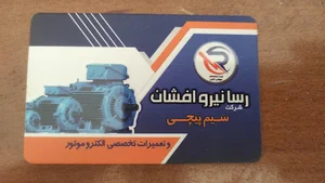 شرکت رسا نیرو افشان سیم پیچی الکتروفنی موسوی