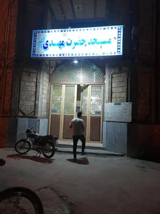 مسجد امام مهدی