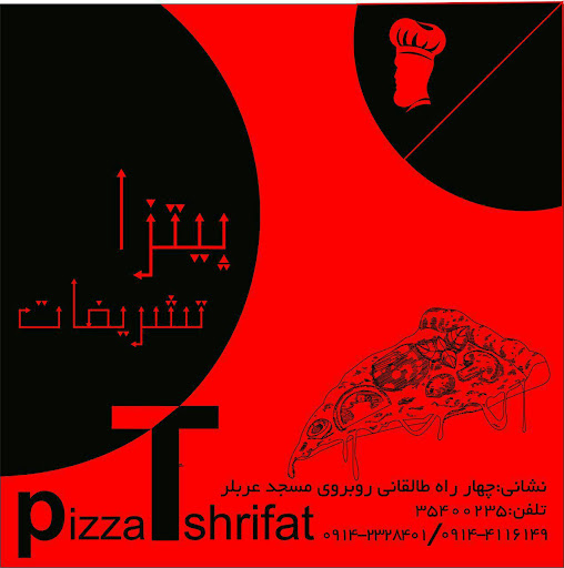 پیتزا تشریفات