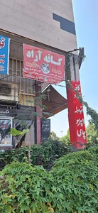 کافه آراد