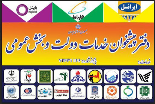 دفتر پیشخوان دولت
