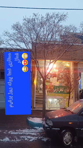 عطاری نعناپونه