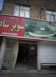 سوپر شاد 2