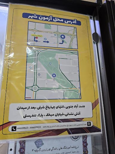 آموزشگاه رانندگى ايمن
