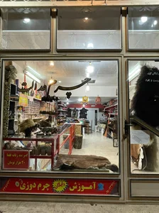 چرم عدالت