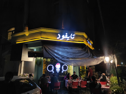 رستوران تایفود