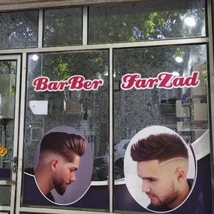 پیرایش فرزاد