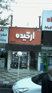 موبایل ارکیده