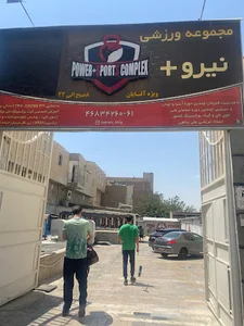 مجموعه ورزشی نیرو+