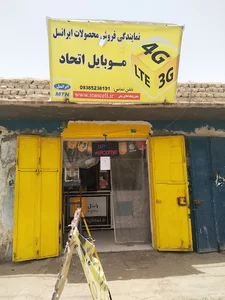 موبایل اتحاد