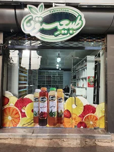 فروشگاه طبیعستون