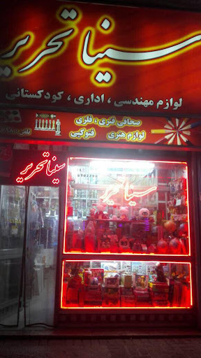 سینا تحریر