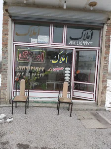 املاک حسینی وند