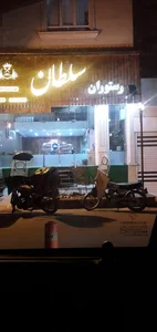 رستوران سلطان 3