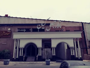 تالار مجلل کیان 3