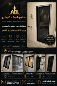 صنایع شیشه تقوایی 2