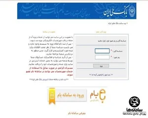 اینترنت بانک ملی ایران ebank.bmi.ir - ورود به سامانه بانکداری اینترنتی