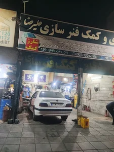 جلوبندی و کمک فنر سازی علیرضا