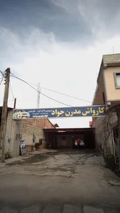 کارواش مدرن جواد 2