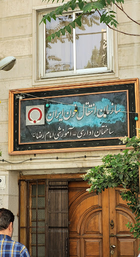 مهمانسرای انتقال خون