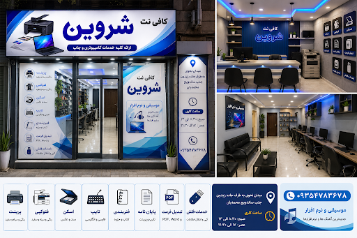 خدمات اینترنتی شروین