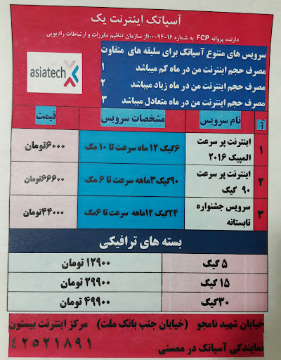 اینترنت بیستون ممسنی