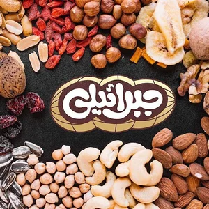 آجیل جبرائیلی