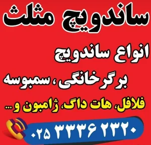 فست فود مثلث