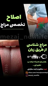 اصلاح مزاج با مزاجشناسی 3