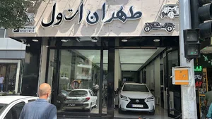 اتو گالري طهران اتول