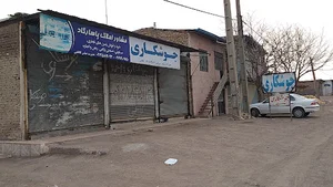 جوشکاری کاظمی