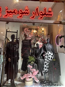 مزون ماهان