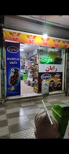 سوپر مارکت رایان
